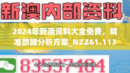 探索新澳彩资料，免费3D图库的深度解析2025年正版资料免费大全