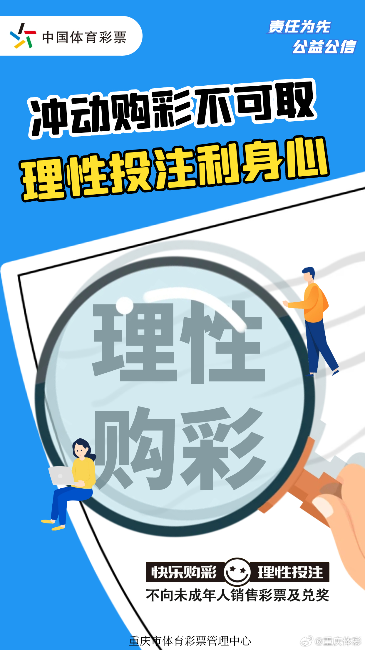 澳门一肖不中特，理性购彩赢未来