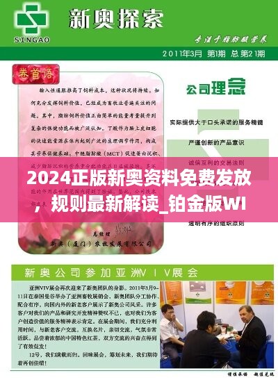 2046新奥资料免费大全，解锁未来能源的钥匙新奥彩报纸