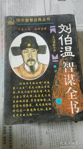 揭秘刘伯温精选期，一肖中特，历史与智慧的结晶刘伯温期期精一肖930