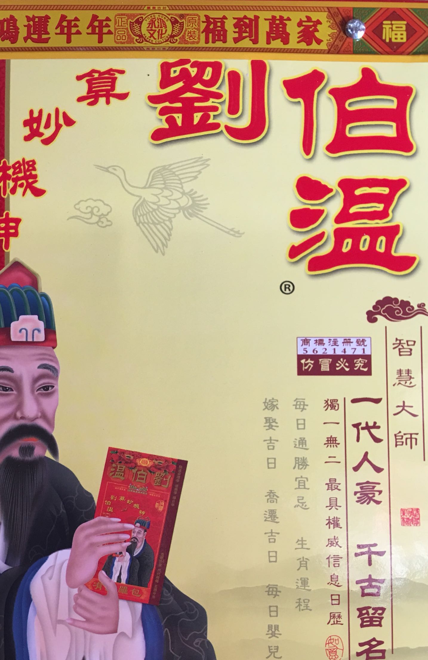 揭秘刘伯温三期一肖必开一期的真相，理性看待彩票与命运刘伯温三期一肖必开一期的背景