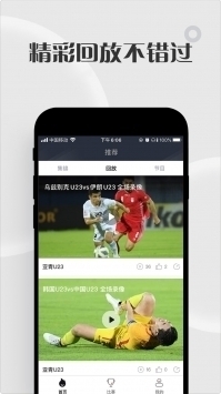 解锁精彩赛事，尽在黑白直播APP官方版下载黑白直播官方网站app下载