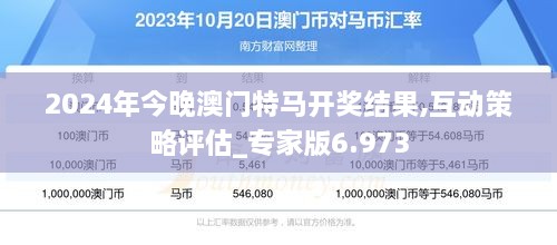 2036年澳门今晚特别预测，探索未来与传统的交融2023年澳门今晚特马开什么