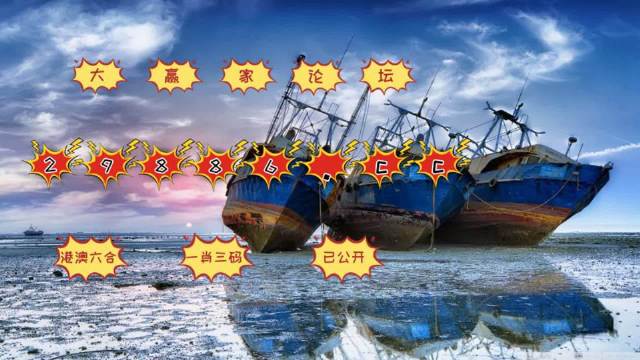 澳门一肖必中，揭秘背后的真相与风险警示—今晚的赌注，明天的选择？澳门一肖一码必中一肖今晚MBA一一