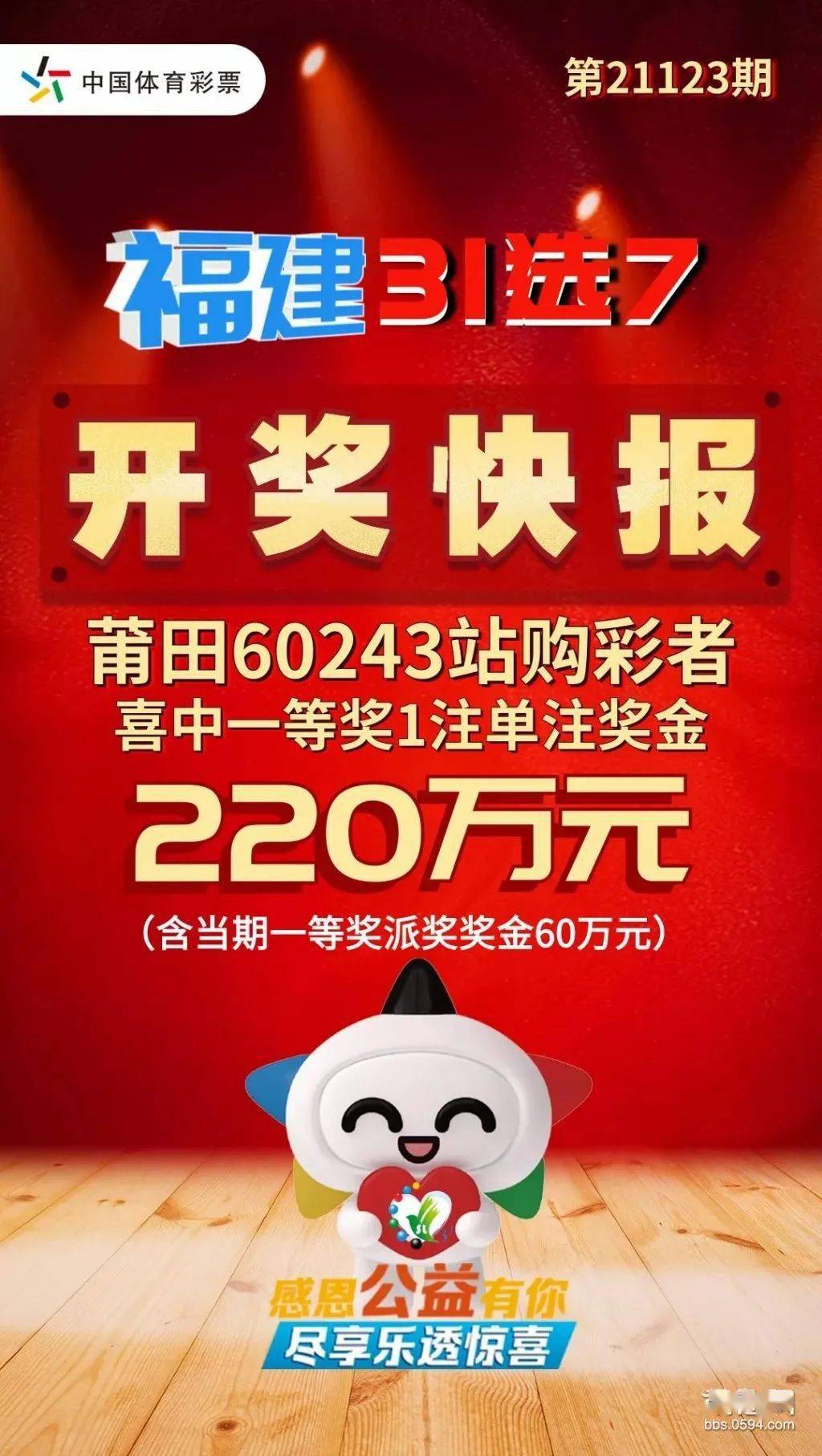 今晚揭晓，47,039期彩票开奖结果4777777开奖结果今晚金鸡独立