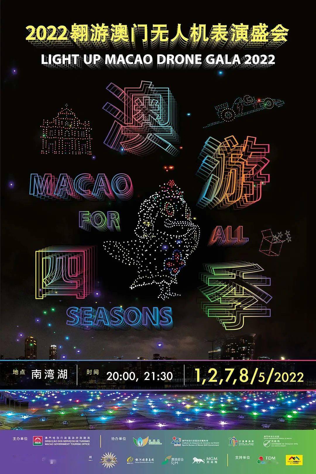 澳门之夜，2046年今晚的璀璨盛景2024今晚澳门开奖结果