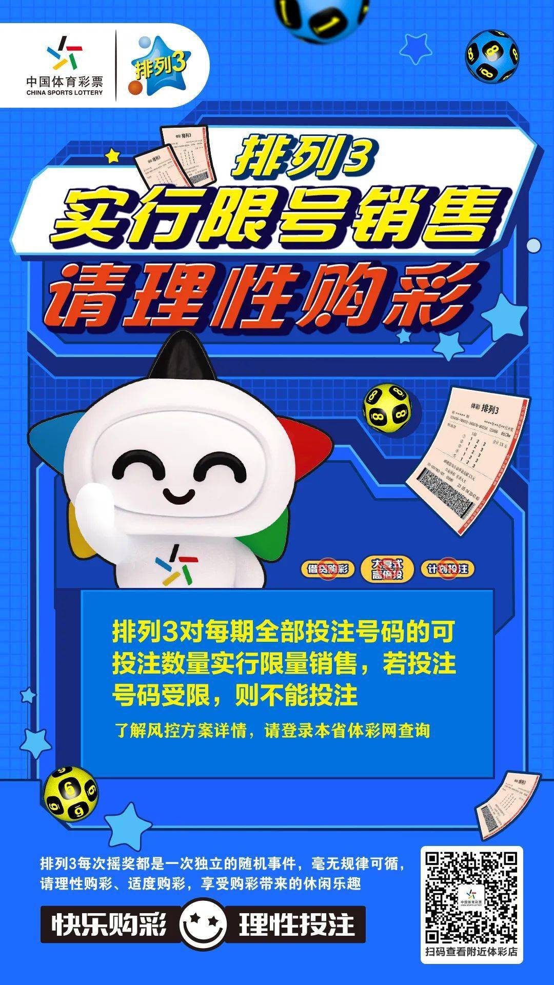 理性面对彩票，三肖选一，智慧投注
