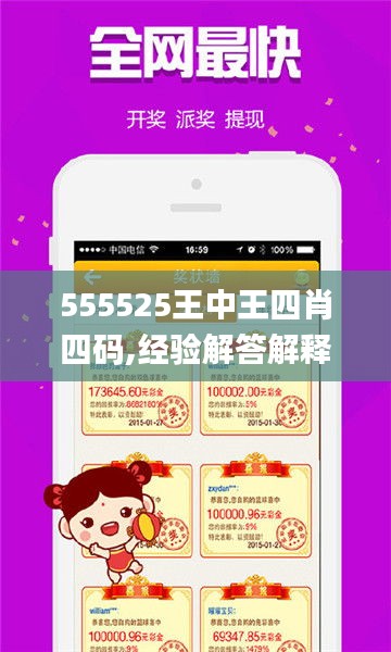 探索王中王的秘密，52.0版论坛的深度解析555525王中王论坛下载厂