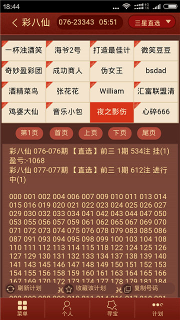 探索新澳天天开奖资料大全105，揭秘彩票背后的数字游戏与理性态度新澳天天开奖资料大全1052期开奖结果查询