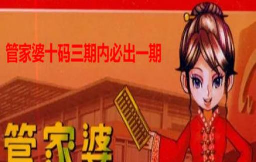 管家婆三肖，揭秘最新一期的神秘面纱管家婆特三肖