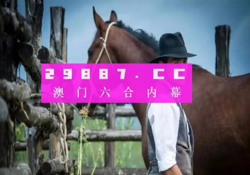 探索1326，马会正版的图片魅力13262cc马会正版图片2023年版