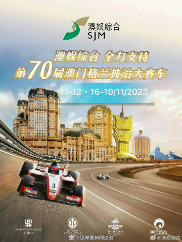 2046新澳门正版免费资料车，探索未来娱乐的无限可能澳门正版资料免费大全新闻