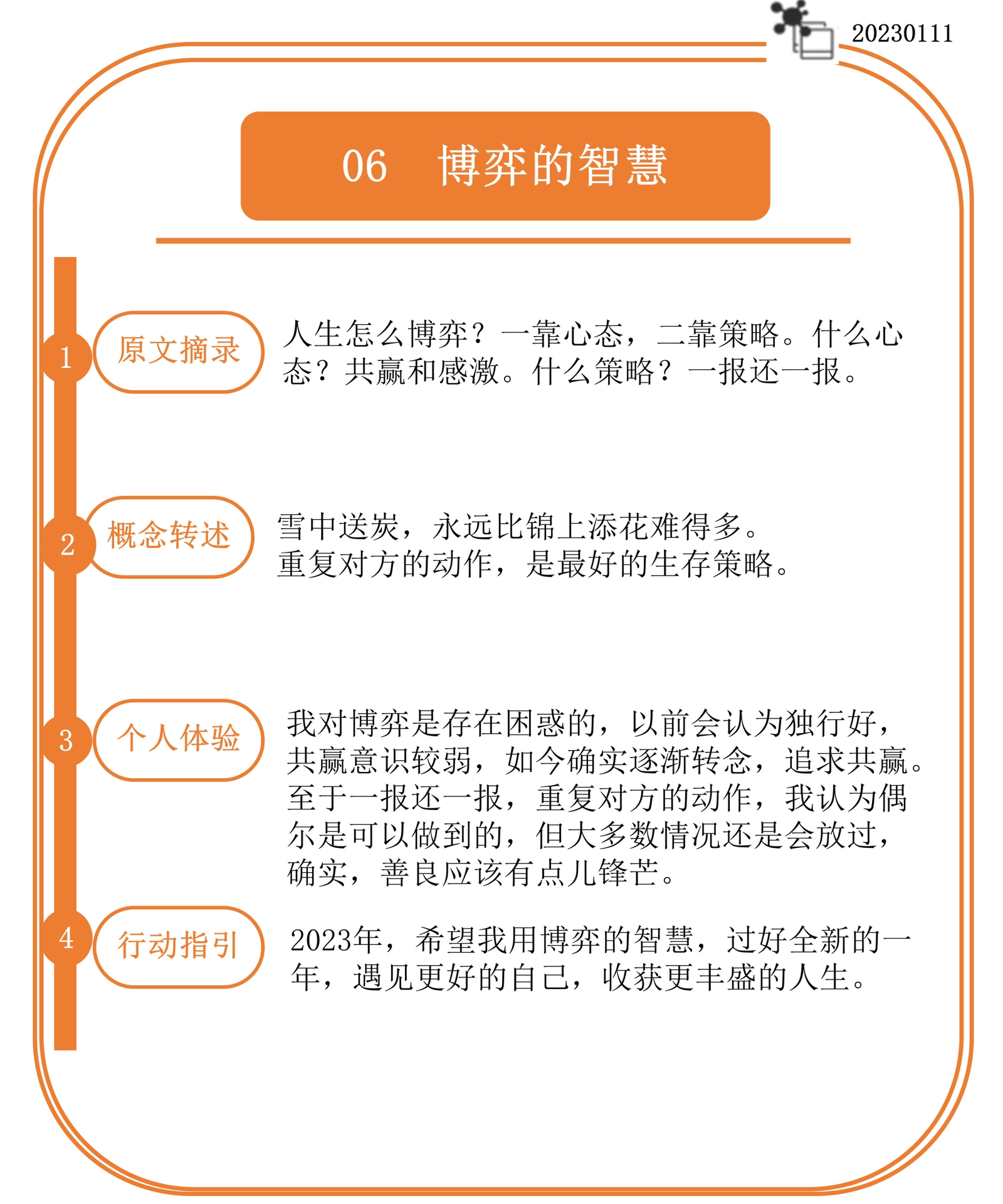 揭秘白小姐四必选一肖期准的真相，理性与智慧的博弈