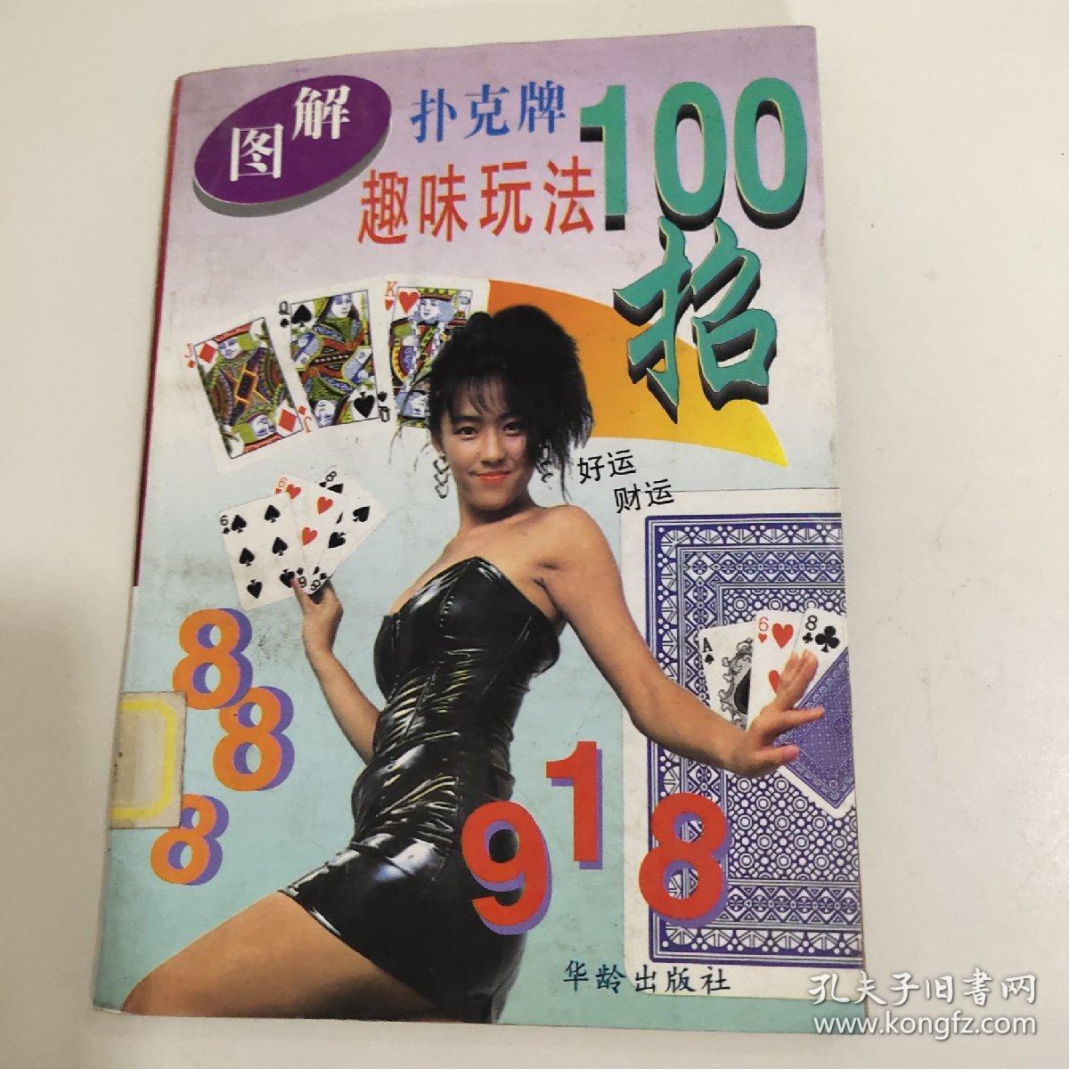 扑克牌100种玩法大全澳门风云
