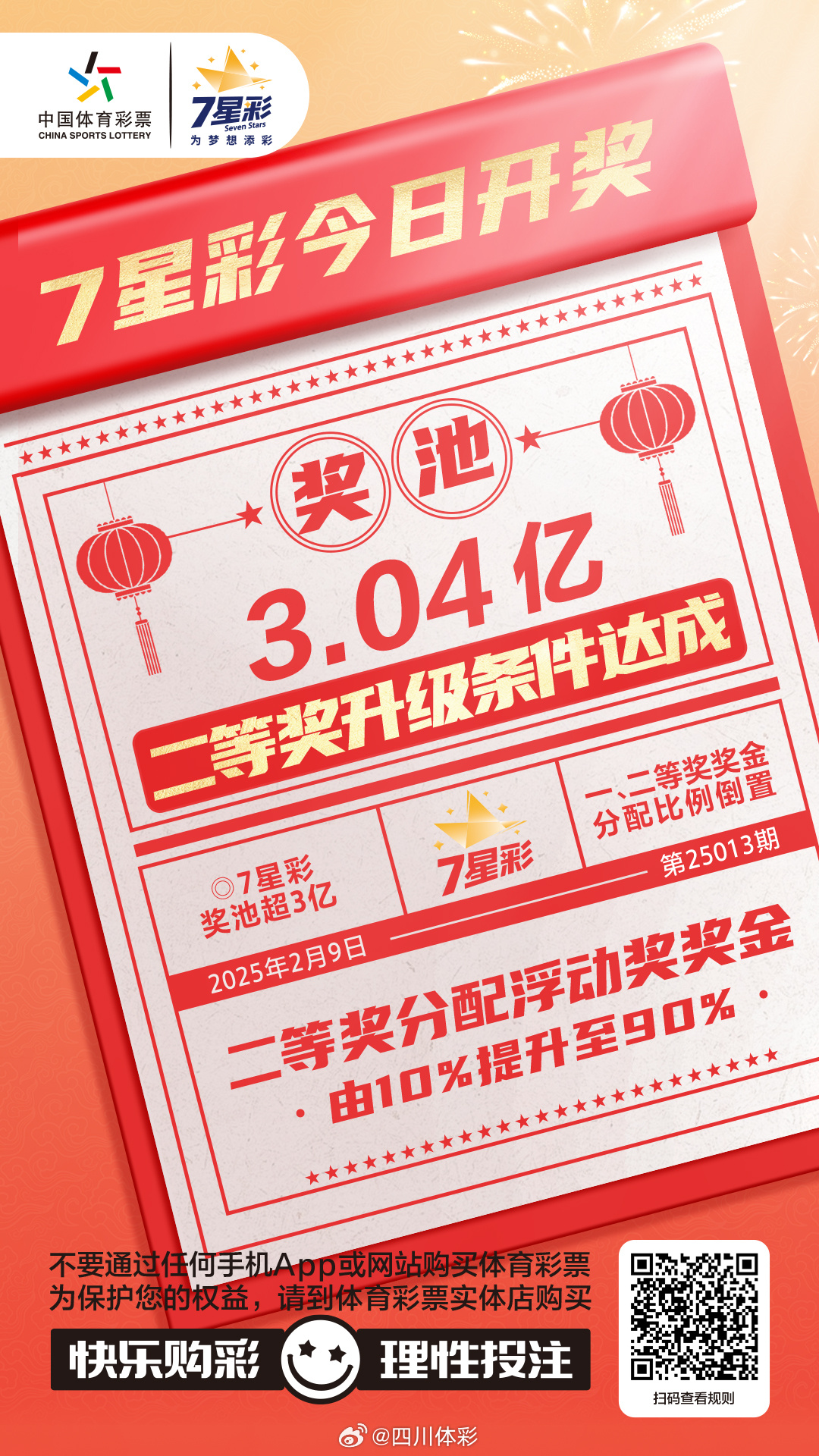 2043天天彩全年免费资料，理性对待彩票，享受生活乐趣2024天天彩全年免费资料600tk