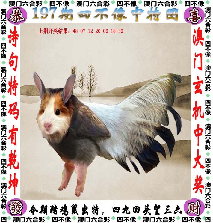 四不象四不像特肖图片今期今开奖