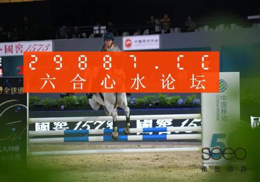 6月大促，王中王的免费护栏，守护安全新高度660678王中王免费提供护栏十二生肖