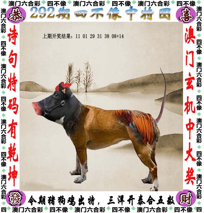 探秘2018年四不像特马生肖图，传统与现代交织的奇妙世界四不像生肖特马图资料