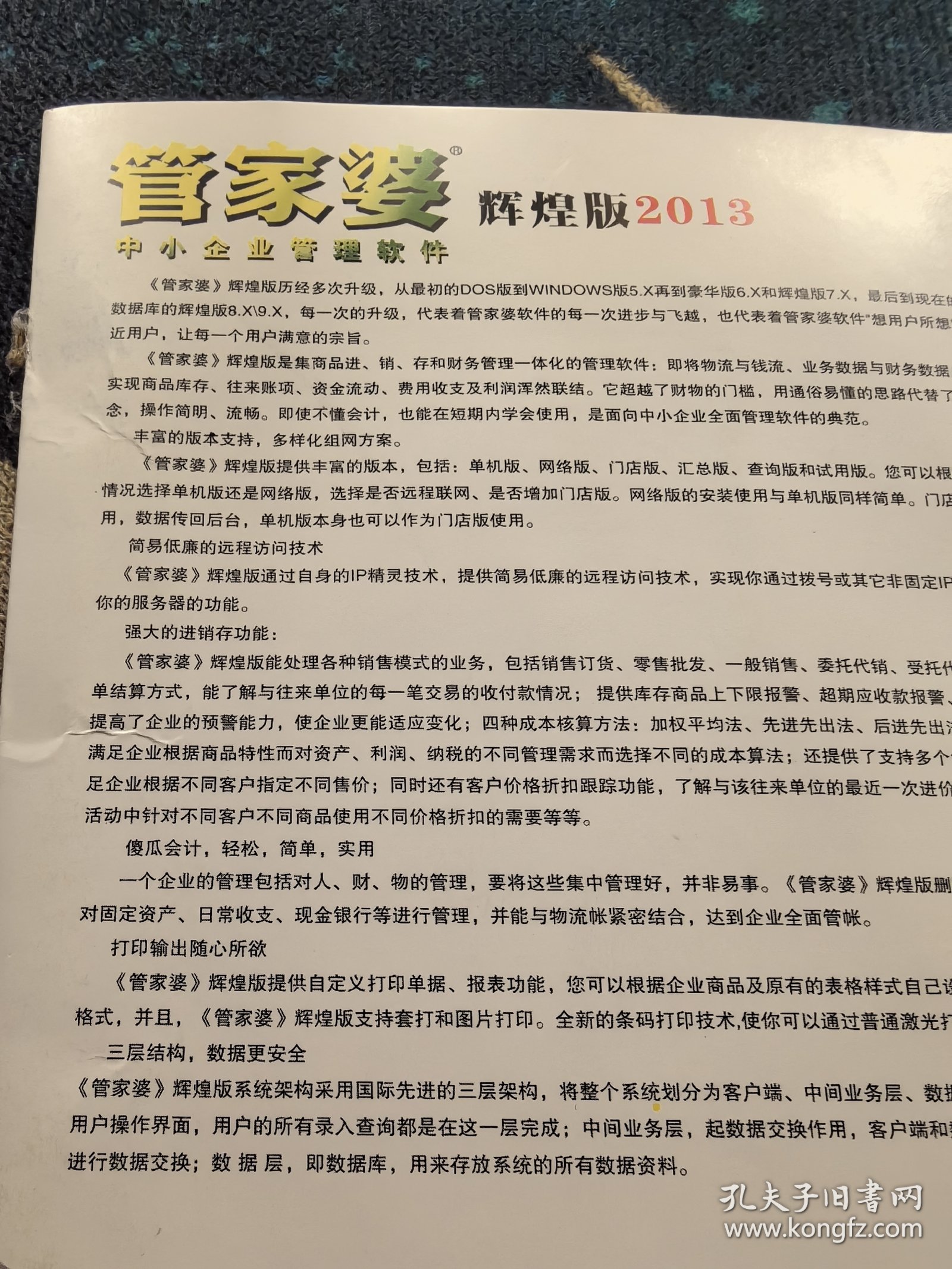 探索管家婆20-4资料图片大全，全面解析与实用指南2021年管家婆图库
