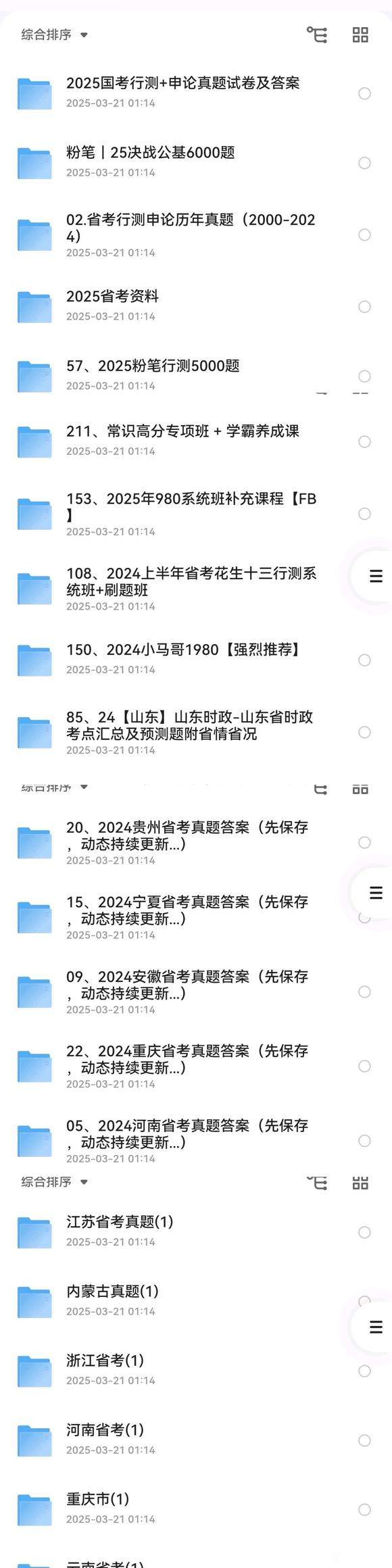 2025年正版资料免费大全