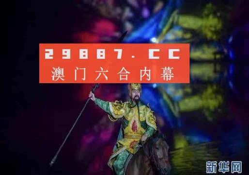 澳门一码的神秘与文化魅力最准一肖一码一孑一特一中