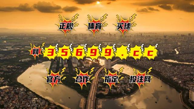 澳门王中王的魅力与免费观看的争议澳门王中王免费观看资料最新猛料内