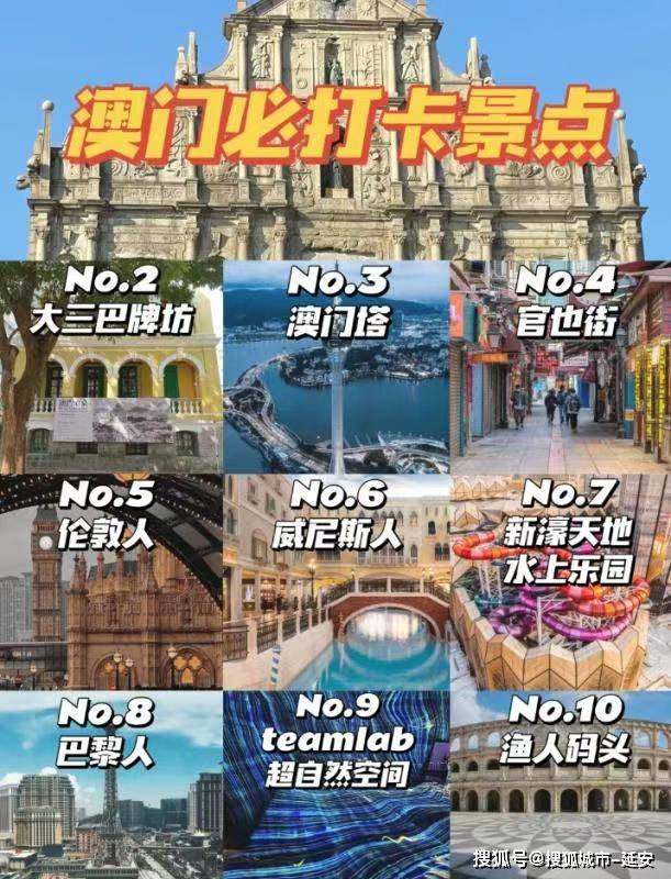 澳门最精准免费资料大全旅游景点