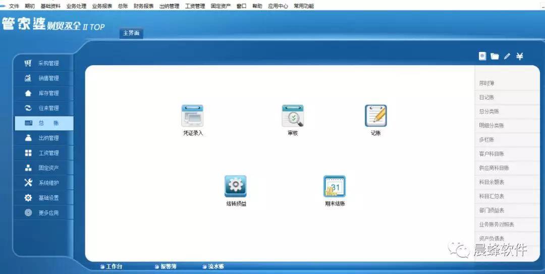 管家婆 第2页