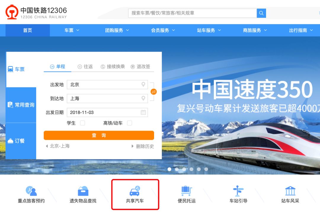 探索12306购票新体验，从便捷出行，尽在掌中—解析www.xxxxx（即假设的网站名）com到未来智能旅行时代