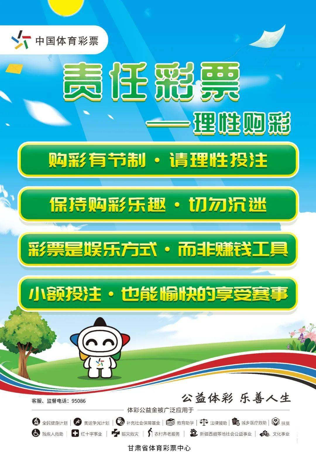 理性投注