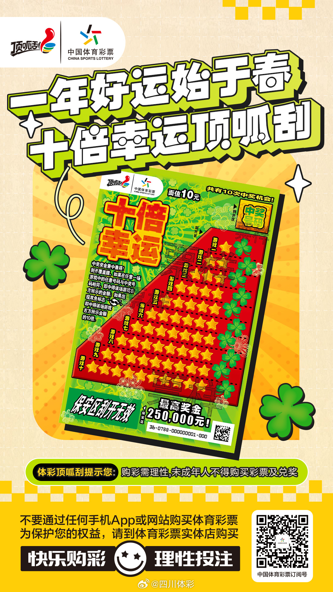 2043年今晚特马揭秘，理性购彩，享受娱乐2021确定今晚开什么特马