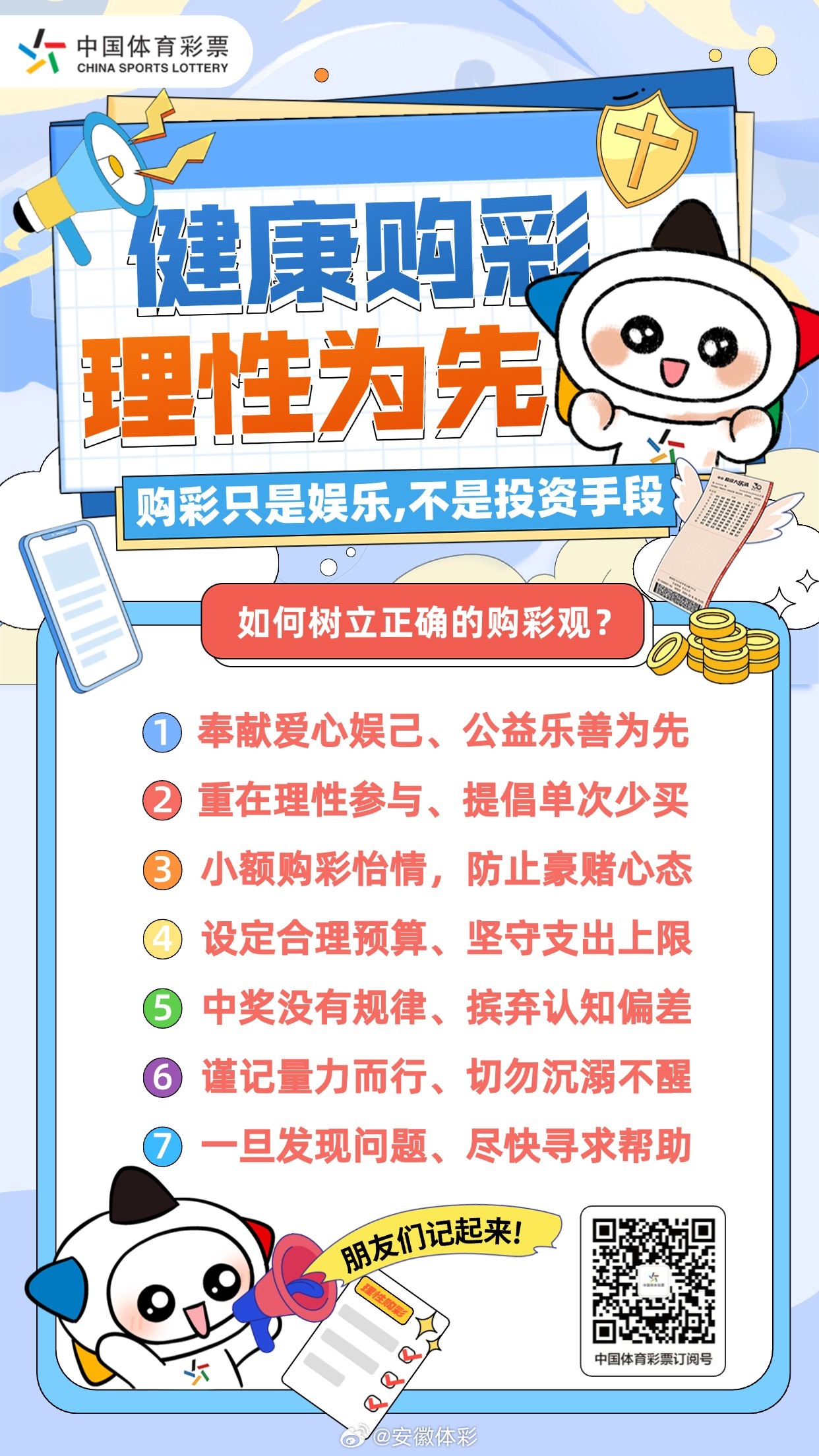 理性看待六开彩，从娱乐到责任六开彩开奖结果软件下载