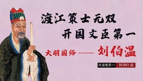 刘伯温