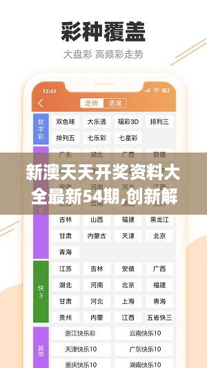探索未来彩票趋势，新奥六开彩资料2035的深度解析新奥六开彩资料2025