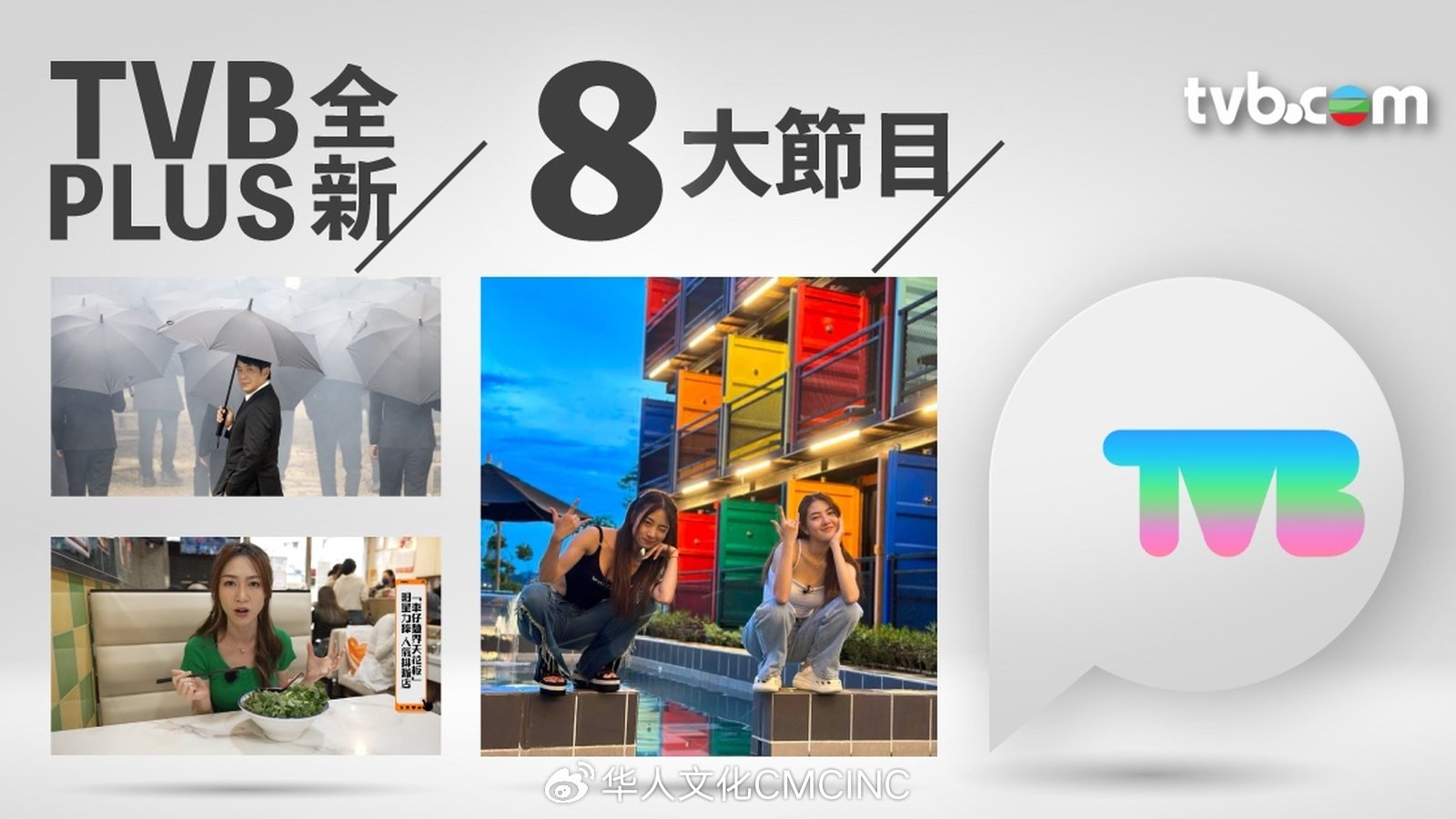 探索TVB的数字新世界,www.tvb.com/cn