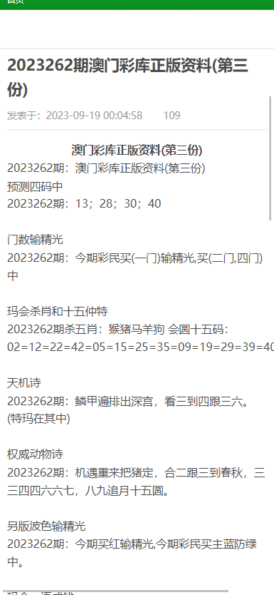新澳门六开最新资料查询，官方正版全文的权威指南与注意事项解析（虚构内容）