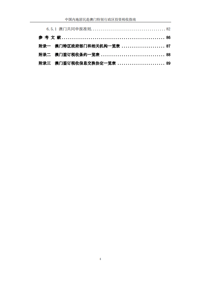 澳门六采料资书，种类与特色解析