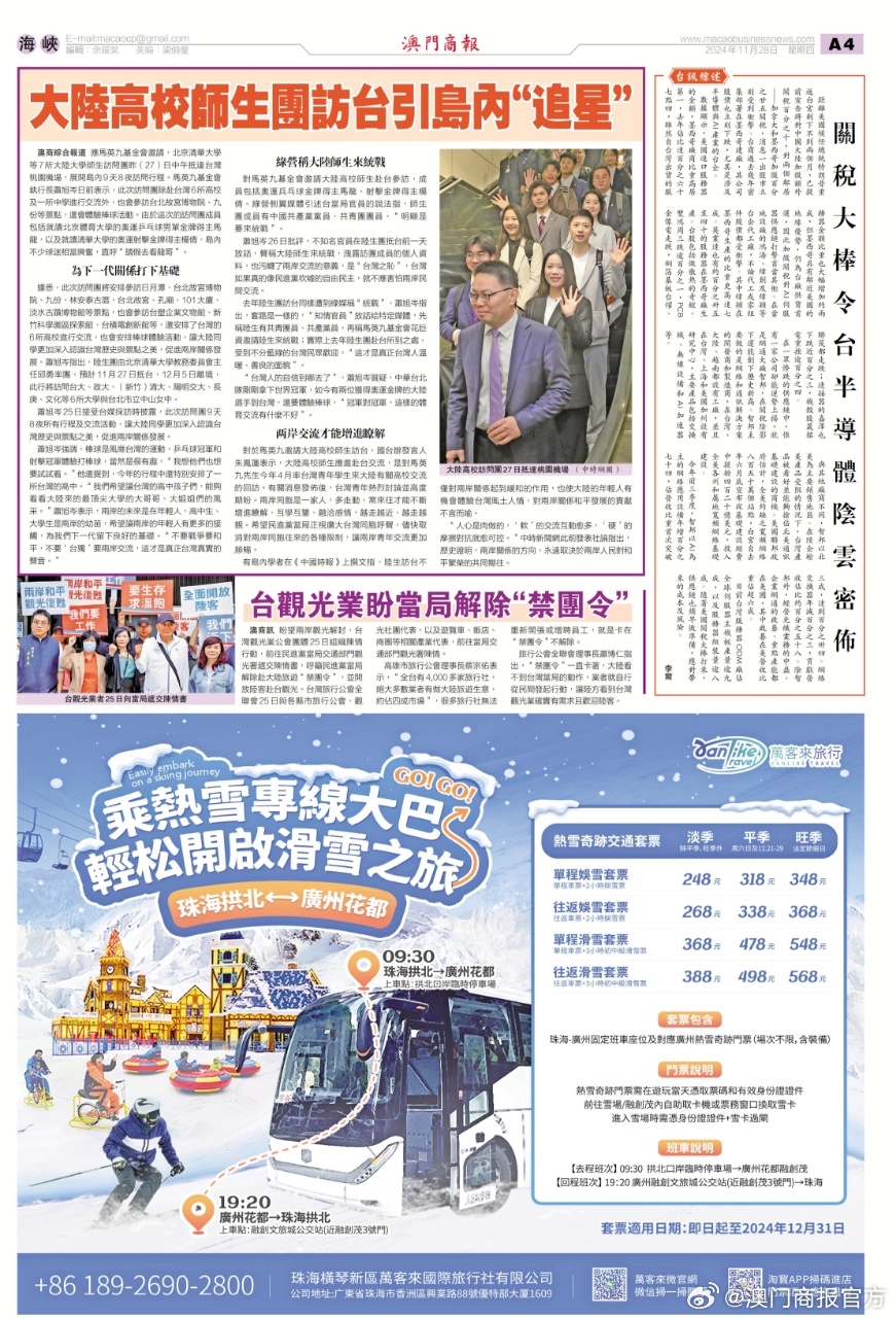 澳门六舍彩网店，最新推荐排行榜与购票指南澳门六厂