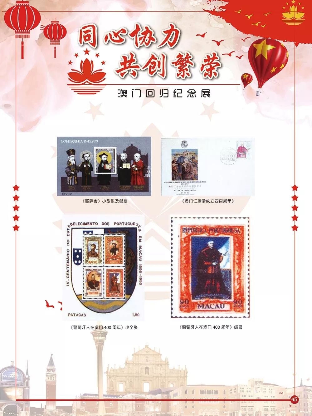 澳门六宝合典，探秘澳门的文化瑰丽与收藏珍品澳门六宝合典是哪六宝啊图片及价格查询
