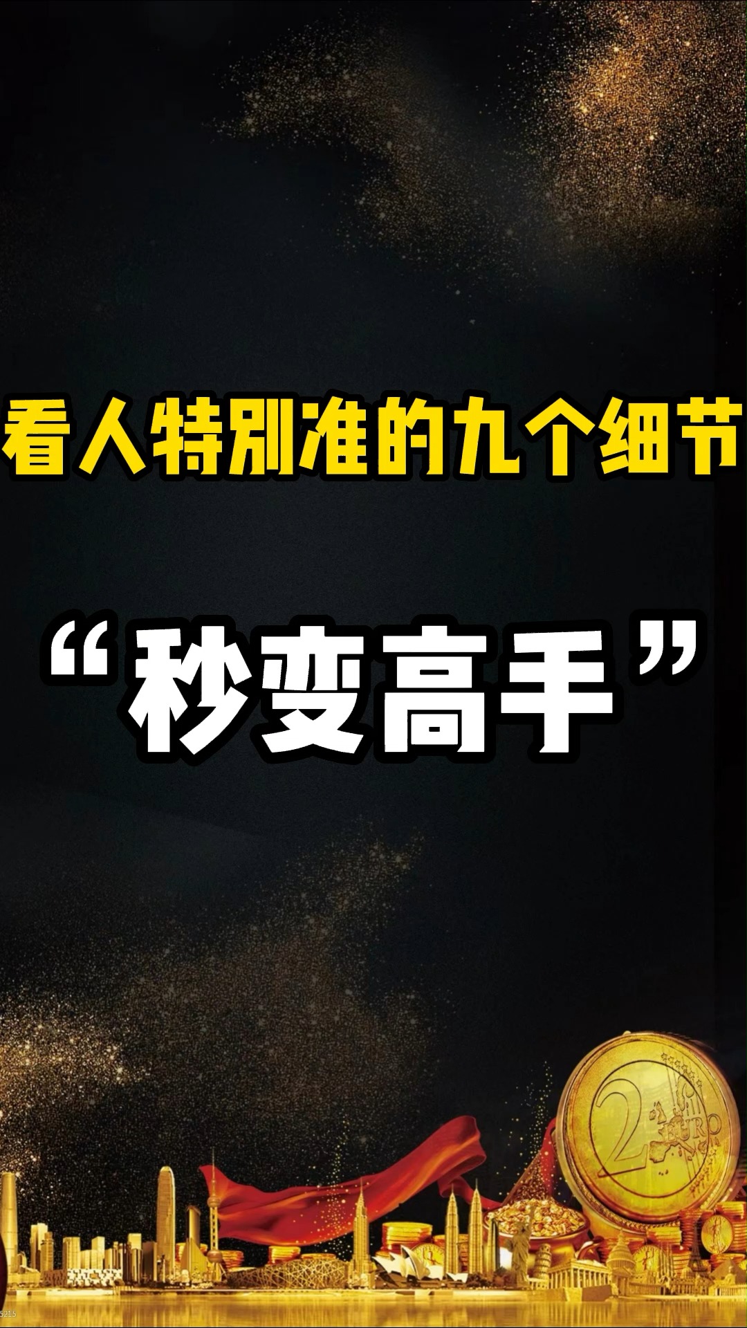 澳门六叔公高手论谈，深度解析与文化交流的独特视角（中文版）完整在线观看体验分享澳门六叔公资料