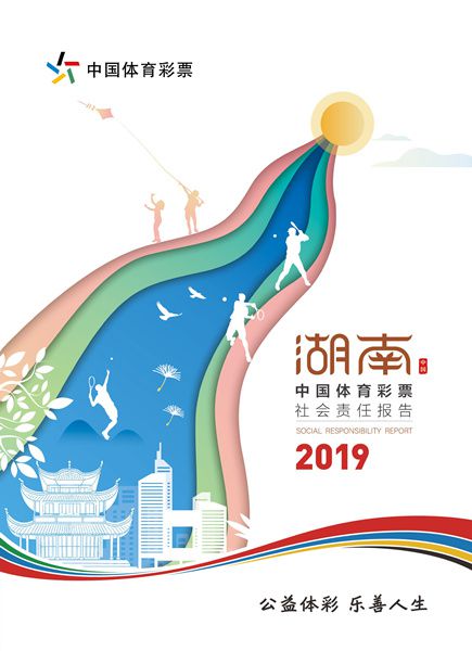 澳门六会彩2019年回顾与展望，理性看待彩票开奖结果，共筑健康生活澳门6会彩开奖
