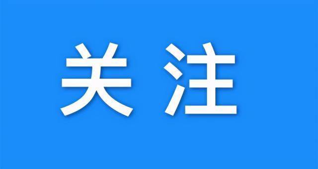 澳门六星彩开奖号码查询结果今晚最新澳门六星彩最近开奖号